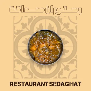 ترشی انبه جنوبی در ظرف سرو – رستوران ایرانی دریایی صداقت قشم