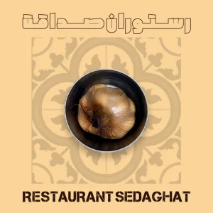 ترشی سیر در ظرف سرو – رستوران ایرانی دریایی صداقت قشم