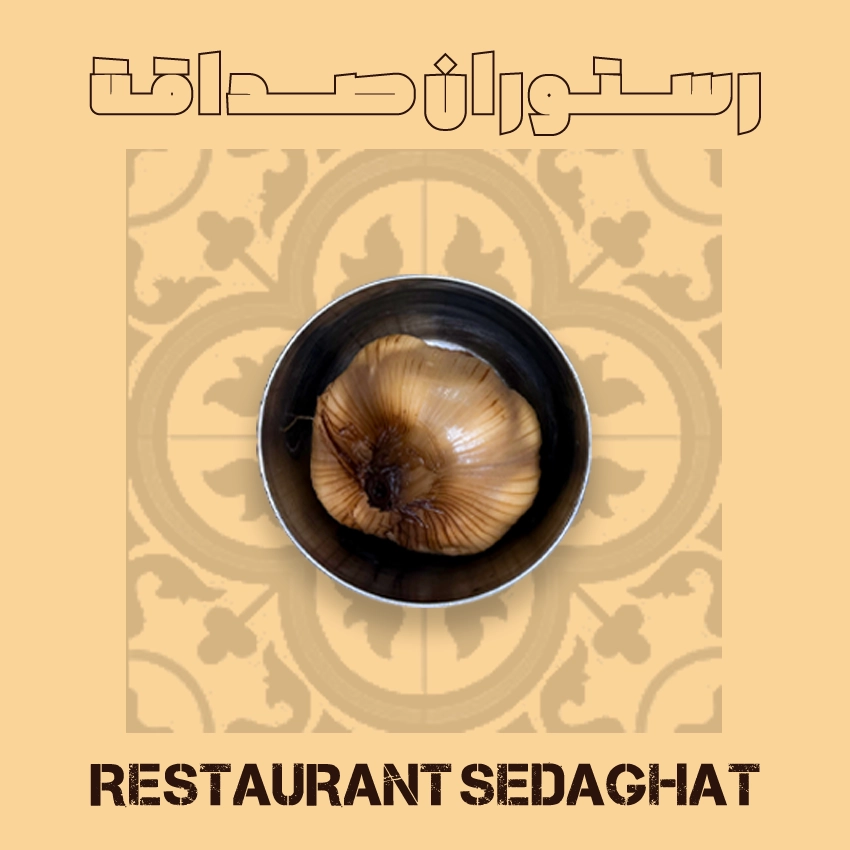 ترشی سیر در ظرف سرو – رستوران ایرانی دریایی صداقت قشم