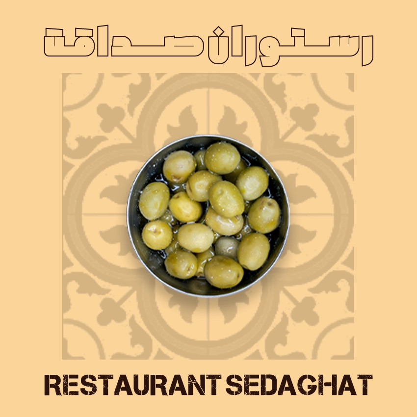 زیتون شور در ظرف سرو – رستوران ایرانی دریایی صداقت قشم