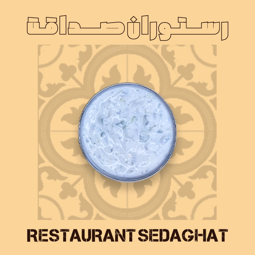 ماست خیار با خیار خردشده در ظرف سرو – رستوران ایرانی دریایی صداقت قشم