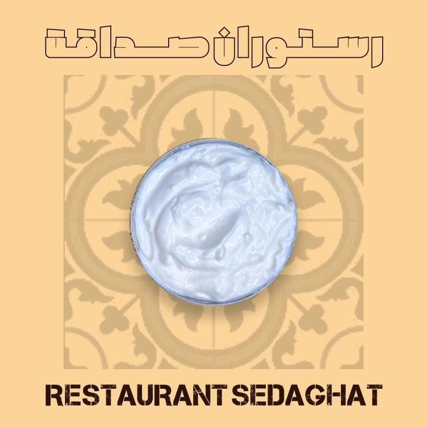 ماست موسیر با تکه‌های موسیر در ظرف سرو – رستوران ایرانی دریایی صداقت قشم