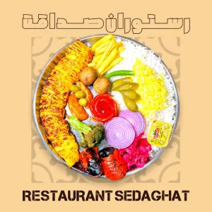 چلو جوجه کباب با سینه فیله بدون استخوان ۲۴۰ گرمی و برنج ایرانی – رستوران ایرانی دریایی صداقت قشم