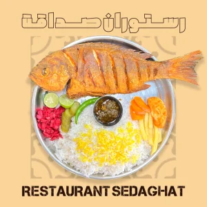 چلو ماهی سُرخو با ماهی درسته ۵۵۰ تا ۶۵۰ گرمی و برنج ایرانی – رستوران ایرانی دریایی صداقت قشم