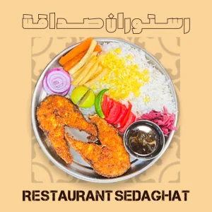 چلو فیله ماهی شیر با برنج ایرانی – رستوران ایرانی دریایی صداقت قشم