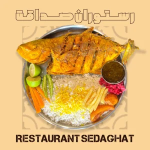 چلو ماهی مقوا با ۵۵۰ تا ۶۵۰ گرم ماهی تازه و برنج ایرانی – رستوران ایرانی دریایی صداقت قشم