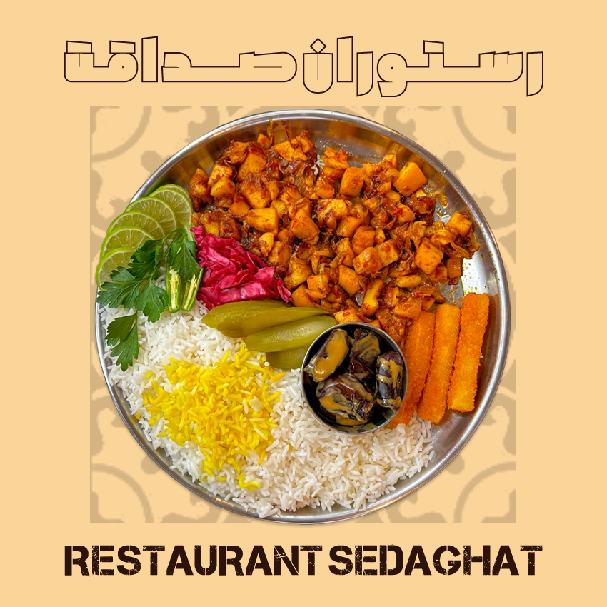 چلو مستر دریایی با ۲۴۰ گرم انکاس تازه و برنج ایرانی – رستوران ایرانی دریایی صداقت قشم