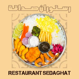 چلو میکس دریایی با ۱۶۰ گرم میگو و ۱۸۰ گرم فیله ماهی شیر و برنج ایرانی – رستوران ایرانی دریایی صداقت قشم