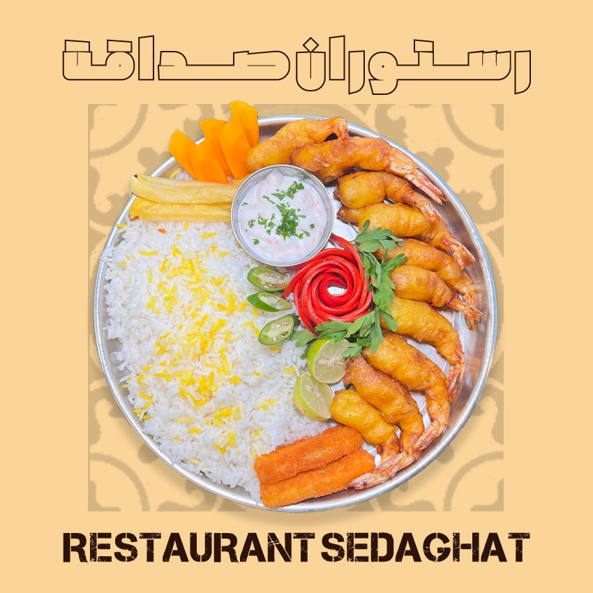 چلو میگو پفکی با ۱۶۰ گرم میگوی تازه و برنج – رستوران ایرانی دریایی صداقت قشم