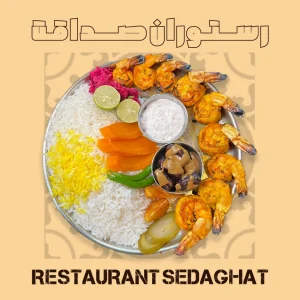 چلو میگو کبابی با ۱۶۰ گرم میگو تازه و برنج ایرانی – رستوران ایرانی دریایی صداقت قشم