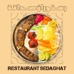 چلو کباب برگ با یک سیخ فیله گوساله ۲۶۰ گرمی، برنج ایرانی و مخلفات – رستوران ایرانی دریایی صداقت قشم