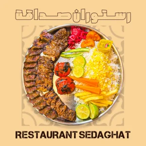 چلو کباب سلطانی با یک سیخ فیله گوساله ۲۶۰ گرمی، یک سیخ کوبیده ۱۳۰ گرمی و برنج ایرانی – رستوران ایرانی دریایی صداقت قشم