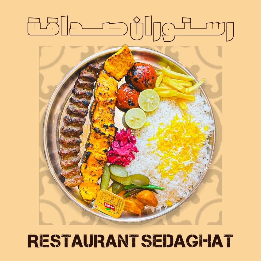 چلو کباب وزیری با یک سیخ جوجه ۲۴۰ گرمی، یک سیخ کوبیده ۱۳۰ گرمی و برنج ایرانی – رستوران ایرانی دریایی صداقت قشم