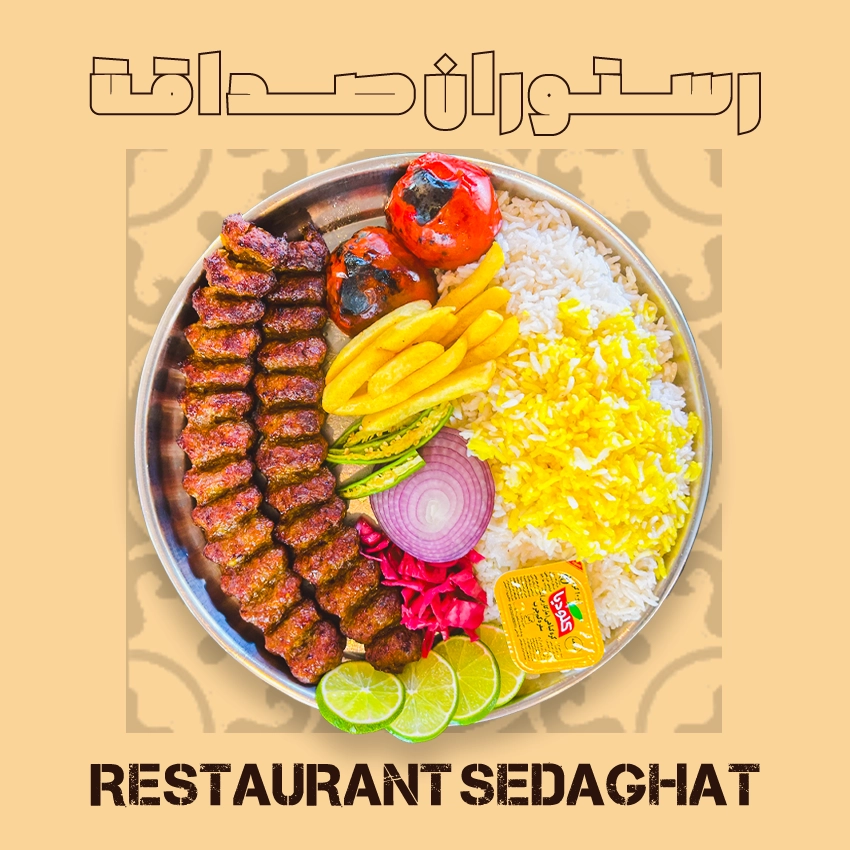 چلو کباب کوبیده با دو سیخ ۲۶۰ گرمی و برنج ایرانی – رستوران ایرانی دریایی صداقت قشم